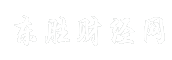 东胜财经网